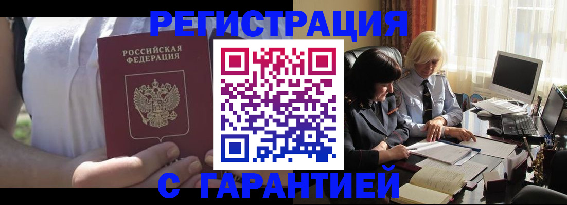 временная регистрация законно в Дальнегорске